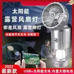 【】馬燈 太陽能充電露營風扇燈 戶外露營LED 帳蓬燈 夜釣燒烤手電筒 臺燈 手提散熱風扇 行動電源 停電應急照明燈