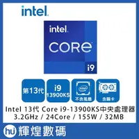 在飛比找蝦皮商城精選優惠-Intel 英特爾 13代Core i9-13900KS 中