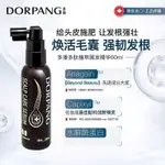 DORPANG/多潘頭皮護理精華液 養髮毛囊養護 CAPIXYL加拿大進口