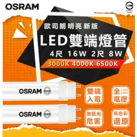 在飛比找蝦皮購物優惠-🌟LS🌟 含稅 歐司朗OSRAM 明亮LED 防觸電設計 1