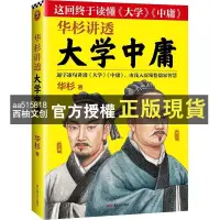 在飛比找蝦皮購物優惠-【西柚文創】 (正版)華杉講透系列5冊全套 華杉講透孫子兵法