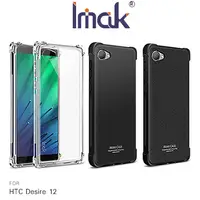 在飛比找PChome24h購物優惠-Imak HTC Desire 12 全包防摔套(氣囊)