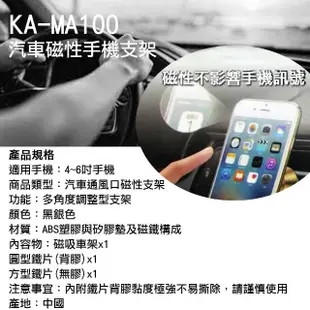 【Kworld 廣寰】汽車磁性手機支架 KA-MA100