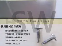 在飛比找Yahoo!奇摩拍賣優惠-3 mm 霧光平板 PC耐力板 採光罩 塑鋁板 PC 耐力板