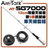 在飛比找遠傳friDay購物精選優惠-AnyTalk AT-SG7000 外接 長型雙頻天線 12