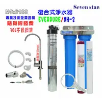 在飛比找蝦皮商城優惠-Everpure MH2 淨水器 過濾器.咖啡機304白鐵鵝