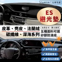 在飛比找蝦皮商城精選優惠-【ES】皮革 麂皮絨 法蘭絨 避光墊 Lexus ES200