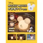 全新現貨 日本MOOK雜誌 迪士尼 米奇造型夜燈