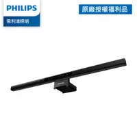 在飛比找蝦皮商城優惠-Philips 飛利浦 66219 品笛 二代 電腦螢幕掛燈