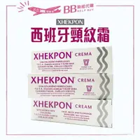 在飛比找樂天市場購物網優惠-❗️現貨正品❗️ 西班牙原裝進口 XHEKPON 頸紋霜 4