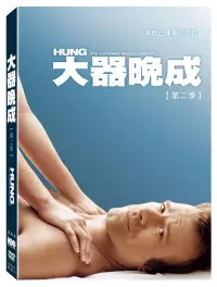 在飛比找博客來優惠-大器晚成 第二季 2DVD