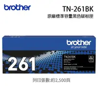 在飛比找蝦皮商城優惠-brother TN-261BK 原廠標準容量黑色碳粉匣 列