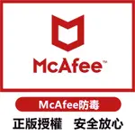 【正版防毒】MCAFEE INTERNET SECURITY 麥克菲防毒軟體 正版 全方位防毒軟體 防火墻套裝