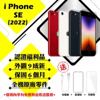 在飛比找Yahoo奇摩購物中心優惠-【Apple 蘋果】A級福利品 iPhone SE3 202