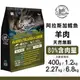 【299起免運】Allando 奧藍多 天然無穀貓糧 - 阿拉斯加鱈魚+羊肉︱400g~6.8KG︱貓飼料【旺生活-樂寶館】