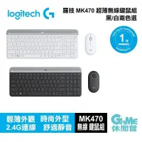 在飛比找PChome24h購物優惠-Logitech 羅技 MK470超薄無線鍵鼠組 石墨黑 珍