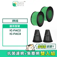 在飛比找蝦皮商城優惠-適用 IRIS IC-FAC2 / IC-FAC3 吸塵器 