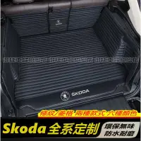 在飛比找Yahoo!奇摩拍賣優惠-斯柯達全系專用後備箱墊SKODA OCtavia YEti 