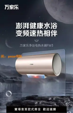 【台灣公司保固】萬家樂電熱水器家用衛生間儲水式一級能效洗澡速熱50L60/80升官方