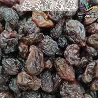 在飛比找蝦皮購物優惠-【蜜餞/果乾】無子甜葡萄乾(無子葡萄乾)300g、600g<