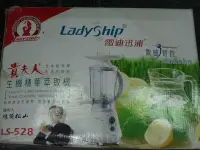 在飛比找Yahoo!奇摩拍賣優惠-貴夫人  LS-528 生機精華萃取機...附原廠食譜&使用