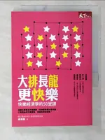 【書寶二手書T1／行銷_CJC】大排長龍更快樂-快樂經濟學的50堂課_盧希鵬