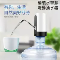 在飛比找PChome24h購物優惠-桶裝水智慧電動抽水器