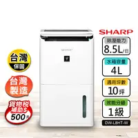 在飛比找生活市集優惠-【SHARP 夏普】8.5公升自動除菌離子除濕機(DW-L8