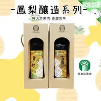 在飛比找樂天市場購物網優惠-【純天然釀造】臺南市 關廟區農會 真好酵240ml 有益醋2