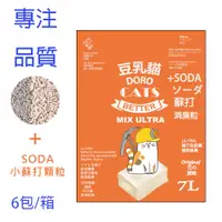 在飛比找PChome24h購物優惠-豆乳貓混合原味豆腐和強力除臭礦物貓砂6包(箱)