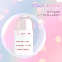 在飛比找誠品線上優惠-CLARINS克蘭詩 氧氣亮白淡斑精華(50ml)_平行輸入