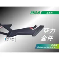 在飛比找蝦皮商城精選優惠-MOS R3 定風翼 空力套件 破風 導流翼 下巴導流 下巴
