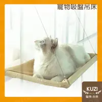 在飛比找蝦皮購物優惠-挑戰最低價 寵物吸盤貓吊床 貓吊床 吸盤吊床 貓咪吊床 貓跳