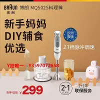 在飛比找Yahoo!奇摩拍賣優惠-攪拌機Braun/博朗 MQ5025 小型嬰兒多功能輔食機攪