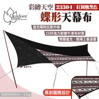 在飛比找蝦皮商城優惠-【Outdoorbase】彩繪天空 蝶形天幕布-紅圖騰黑色 