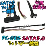 缺貨！缺貨！7+15P一體線【8階堂】PC-08B 電源線 VS 硬碟 90度 排線 PC SATA 光碟機 筆電