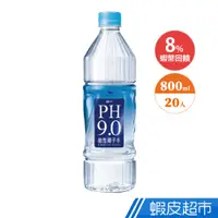 在飛比找蝦皮商城優惠-統一  PH9.0 鹼性離子水 800ml 廠商直送