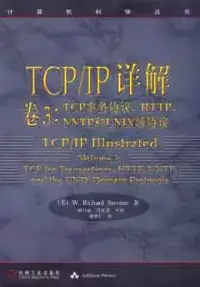 在飛比找博客來優惠-TCP/IP詳解 卷3︰TCP事務協議，HTTP，NNTP和