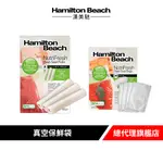 美國 HAMILTON BEACH 漢美馳 真空保鮮袋