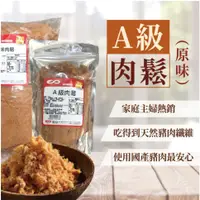 在飛比找蝦皮商城優惠-A級肉鬆(原味) 3kg 頂級 原味 海苔 適合早餐店 簡餐