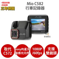 在飛比找蝦皮商城優惠-Mio C582 Sony Starvis 星光夜視 GPS