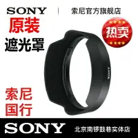 在飛比找樂天市場購物網優惠-sony/索尼1635鏡頭遮光罩SEL1635Z FE 16