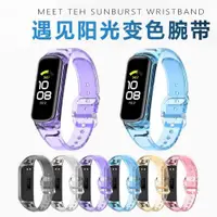 在飛比找ETMall東森購物網優惠-遇光變色適用三星fit2表帶 Samsung Galaxy手