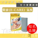 E-CARE 醫康氣枕(1入) | 氣墊枕 充氣枕 旅行氣枕 旅行必備 睡覺枕【石牌有間藥局】