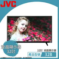 在飛比找樂天市場購物網優惠-【$299免運】免運費 JVC 32吋 電視 HD 液晶顯示