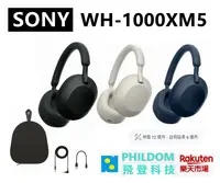 在飛比找樂天市場購物網優惠-【現貨】SONY WH-1000XM5 無線降噪藍芽耳機 數