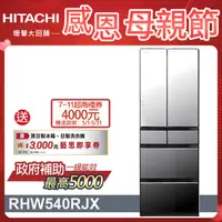 在飛比找PChome24h購物優惠-HITACHI 日立 537公升日本原裝變頻六門冰箱 RHW