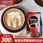 💟量大可議價💟代購雀巢NESTLE韓國進口經典速溶咖啡粉 大袋500G 純黑卽溶無蔗糖黑咖啡