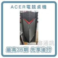 在飛比找蝦皮購物優惠-Acer 宏碁 N50-650 電競電腦 桌上型電腦 電腦分