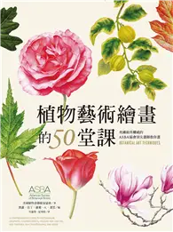 在飛比找TAAZE讀冊生活優惠-植物藝術繪畫的50堂課：美國最具權威的ASBA協會頂尖畫師教